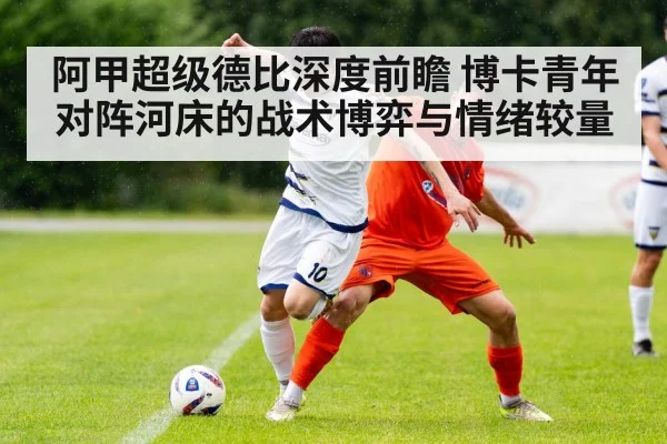 soccer midfield tackle action